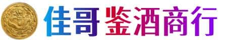 长沙市浏阳佳哥鉴酒商行