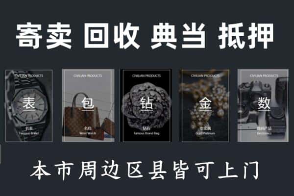 长沙市浏阳奢侈品回收